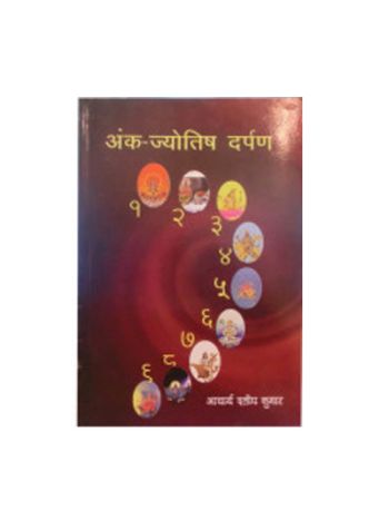 Ank Jyotish Darpan by Acharya Dr. Dalip Kumar in Hindi -(BOAS-0786)