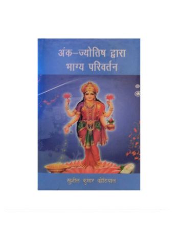Ank Jyotish Dwara Bhagya Parivartan By Sushil Kumar Kothiyal  in Hindi - (BOAS-1027)