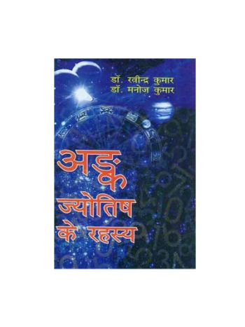 Ank Jyotish Ke Rahasya in Hindi -Paperback-  (BOAS-0854)