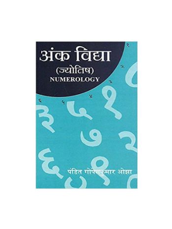  Ank Vidya in Hindi - Paperback- (BOAS-0798)
