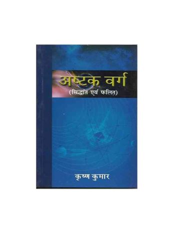 Ashtak Varg- Siddhant evam Phalit (अष्टक वर्ग सिद्धांत एवं फलित) by Krishna Kumar (BOAS-0354)