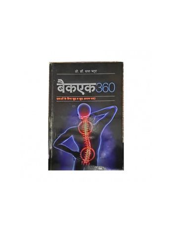 Backache 360 (Hindi) (BOJI-015)