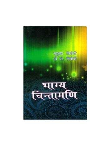 Bhagya Chintamani in Hindi- Paperback- (BOAS-0824)