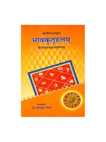 Bhav kutuhalam (भावकुतूहलम्) - (Hard Bound) -By Hari Shankar Pathak in Sanskrit and Hindi- (BOAS-0979H)