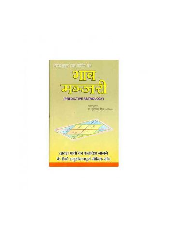 Bhav Manjari- Predictive Astrology by Dr. Suresh Chandra Mishra (BOAS-0267)