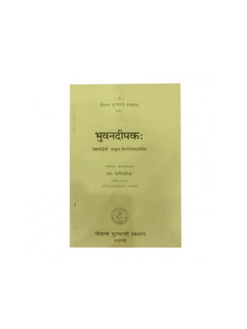  Bhuvan Deepak (भुवन दीपक)- Paperback-  By Dr.Satyendra Mishra in Sanskrit and Hindi- (BOAS-0340)