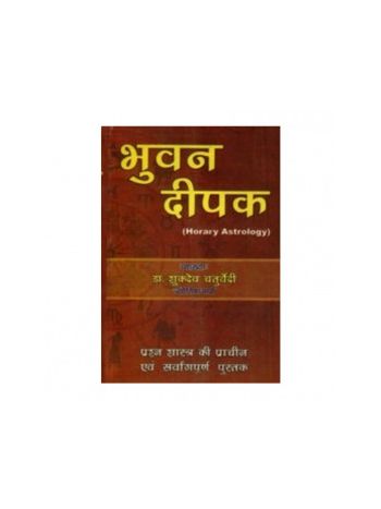 Bhuwan Deepak (Horary Astrology )-Paperback- in Hindi by Dr. Shukdev Chaturvedi- (BOAS-0909)
