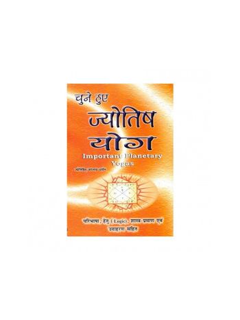 Chune Hue Jyotish Yog ( चुने हुए ज्योतिष योग)  -Paperback - (BOAS-0623) by Jagannath Bhasin