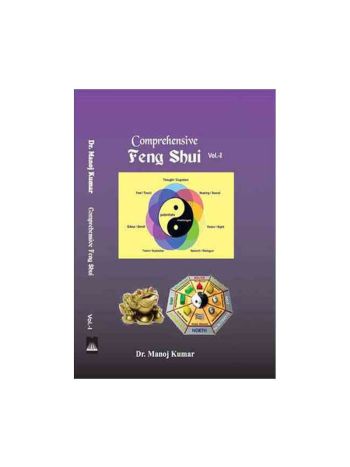 Comprehensive Fengshui Vol-1 & 2 by Dr. Manoj Kumar (BOAS-0280)