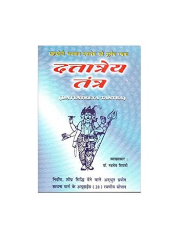 Dattatreya Tantra (दत्तात्रेय तंत्र)- Paperback-  by Dr. Rudra Dev Tripathi (BOAS-0477)