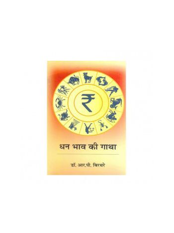 Dhan Bhav Ki Gatha in Hindi -(BOAS-0317) 