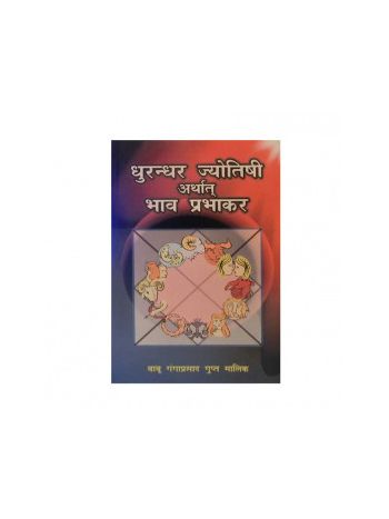 Dhurandhar Jyotishi Or Bhava Prabhakar By Babu Ganga Prasad Malik in Hindi - (BOAS-1033)