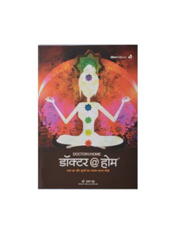 Doctor @ Home Book (Hindi) -(BOJI-007)
