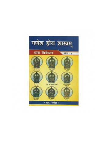Ganesha Hora Shastram (गणेश होरा शास्त्रम्) Vol-1 & 2 by S.Ganesh (BOAS-0378)