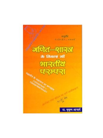 Ganit Sastra Ke Vikas Ki Bhartiya Parampara in Hindi - Paperback- (BOAS-0855)