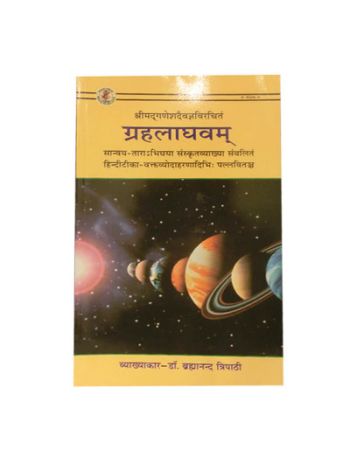Grah-Laghavam  (ग्रहलाघवम: ) By Brahmanand Tripathi in Sanskrit and Hindi- (BOAS-0305)