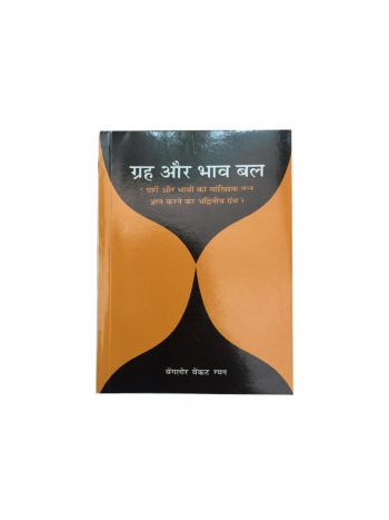 Grah aur Bhavbal in Hindi By B. V.  Raman - Paperback - (BOAS-0802)