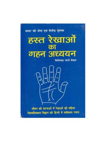 Hast Rekhao Ka Adhdhyayan in Hindi by Benham -(BOAS-0914)