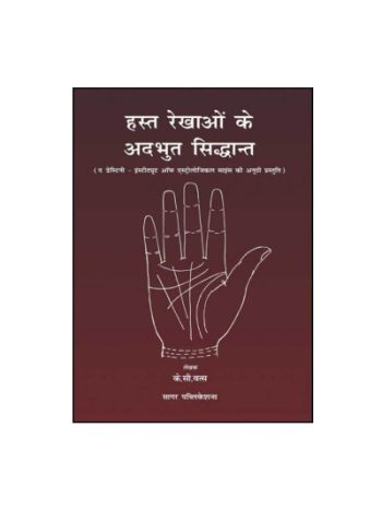 Hast Rekhaon Ke Adbhut Sidhant by K. C. Vats in Hindi - (BOAS-0021)