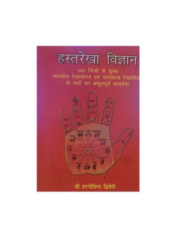 Hastrekha Vigyan By Shree Hargovind Dwivedi In Hindi-(Boas-1039)