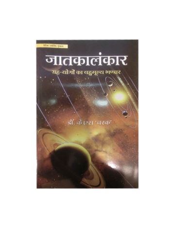 Jatakalankara in Hindi By Dr. K. S. Charak  -(BOAS-0360)