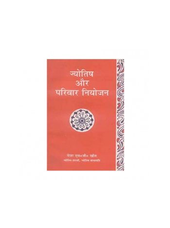 Jyotish Aur Parivar Niyojan in Hindi- Paperback- (BOAS-0808)
