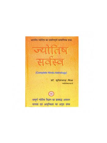 Jyotish Sarvasva in Hindi by Dr. Suresh Chandra Mishra- (BOAS-0916)
