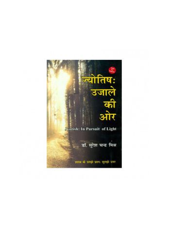 Jyotish Ujale Ki Aur in Hindi -(BOAS-0767)