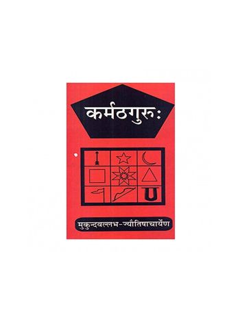 Karmathguru in Hindi - Paperback- (BOAS-0801)