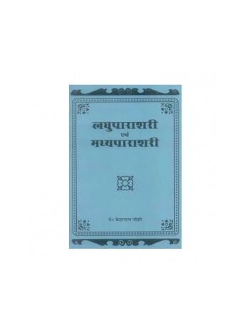 Laghuparasari & Madhyaparasari- Paperback - in Hindi - (BOAS-0829)