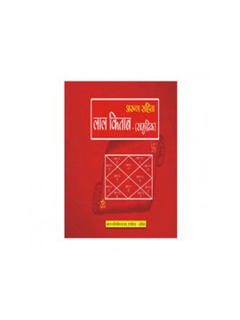 Lal Kitaab -Samudrik- (लाल किताब -(सामुद्रिक) (BOAS-0718)