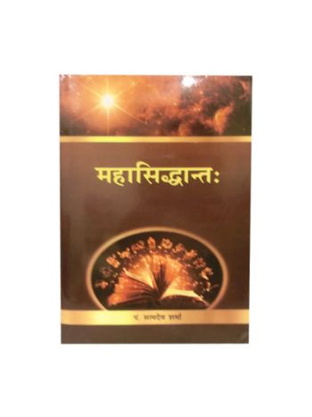 Mahasiddhanta (महासिधान्त) - (Paperback)-By Pt. Satyadev Sharma in Sanskrit and Hindi- (BOAS-0026)