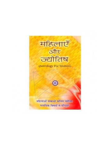 Mahilayen Aur Jyotish in Hindi by Dr. Shukdev Chaturvedi- (BOAS-0918)
