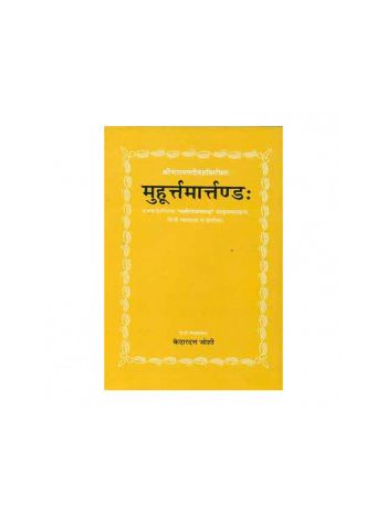 Muhurta Martanda in Hindi- Paperback-(BOAS-0827)