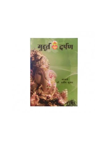 Muhurta / Muhurt Darpan by Acharya Dr. Dalip Kumar in Hindi -(BOAS-0789)