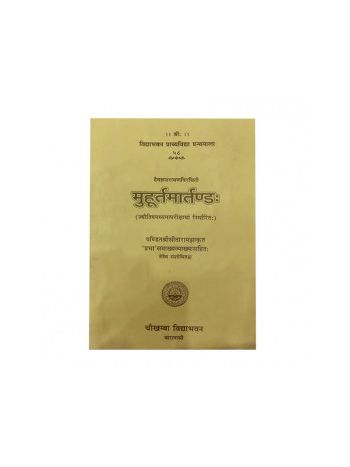 Muhurtamartanda (मुहूर्तमार्तण्ड:) By Sitaram Jha in Sanskrit and Hindi- (BOAS-0313)