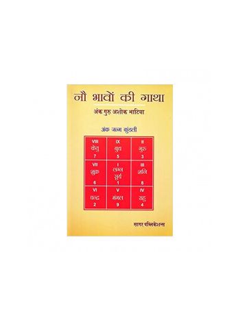 Nau Bhavo Ki Gatha (नौ भावो की गाथा) by Ashok Bhatia (BOAS-0518)