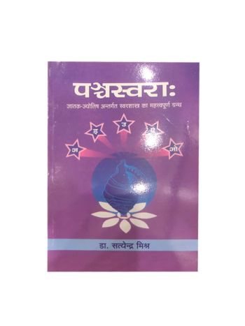  Panchasvara (पञ्चस्वराः) By Satyendra Mishra in Sanskrit and Hindi- (BOAS-0355)