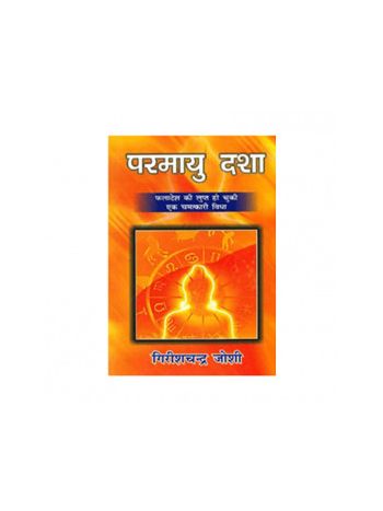 Paramayu Dasha (परमायु दशा) -(BOAS-0573) by Girish Chandra Joshi