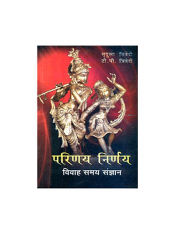 Parinay Nirnay Vivah Samay Sangyan (परिणय निर्णय विवाह समय संज्ञान) -(BOAS-0579) by Mridula Trivedi and T. P. Trivedi