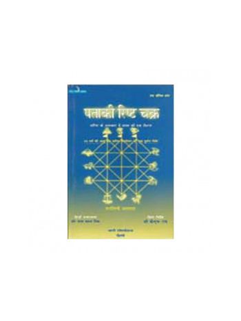 Pataki Rishta Chakra by Shalini Dhasmana - Hindi (BOAS-0164)