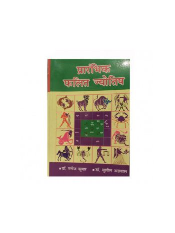 Prarambhik Phalit Jyotish in Hindi By  Dr. Manoj Kumar -(BOAS-0894)