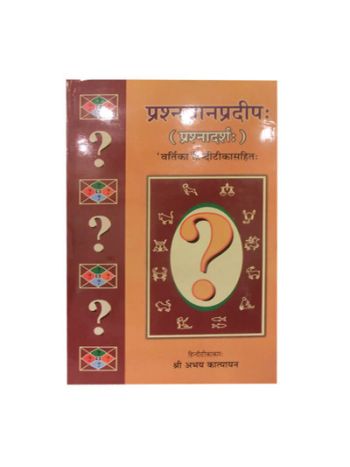 Prashan Gyan Pradeepah- (Hard Bound) - By Abhay Katyayan in Sanskrit and Hindi- (BOAS-0381H)