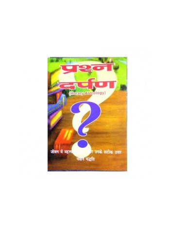 Prashna Darpan in Hindi by S. D. Udhayan -(BOAS-0977)