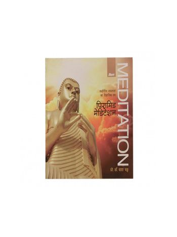 Pyramid Meditation Book In Hindi- (BOJI-021)