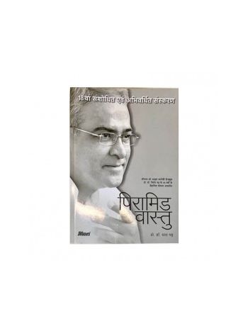 Pyramid Vastu  (Hindi) (BOJI-009)