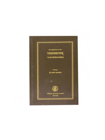 Ramalanavaratnam  (रमलनवरत्नम्)- Hardbound- By Abhay Katyayan in Sanskrit and Hindi- (BOAS-0985)