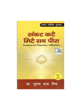 Sankat Kate Mite Sab Peera In Hindi -(BOAS-0778)