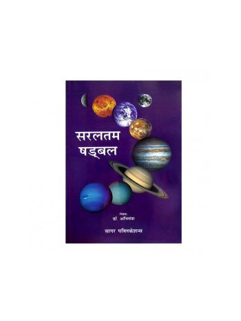 Saraltam Shadbal in Hindi -(BOAS-0748)
