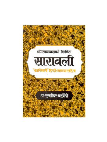 Saravali Shrimat Kalyan Varma Virchita in Hindi- Paperback- (BOAS-0840)